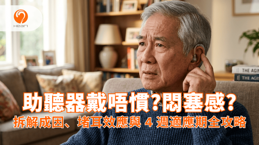 堵耳效應原理圖,顯示聲音如何在封閉的耳道內積聚,導致回音感。Heari 傾耳聽 香港聽力中心 | 立即登記免費聽力測試