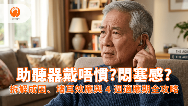 堵耳效應原理圖，顯示聲音如何在封閉的耳道內積聚，導致回音感。Heari 傾耳聽 香港聽力中心 | 立即登記免費聽力測試